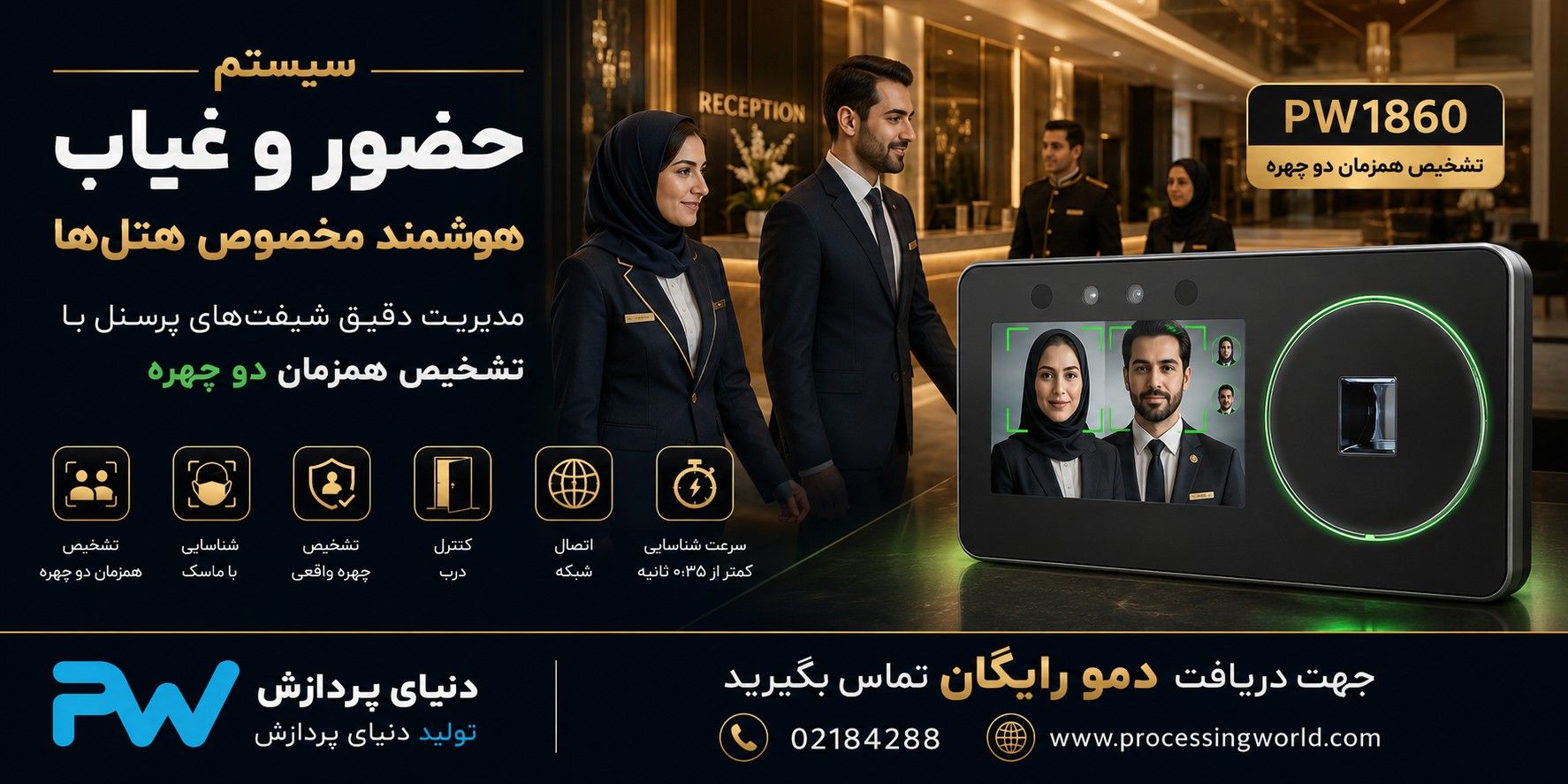 دستگاه حضور و غیاب مناسب برای هتل ها